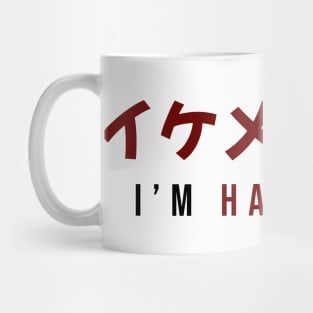 イケメンです I'M HANDSOME| Minimal Japanese Kanji English Text Aesthetic Streetwear Unisex Design Mug